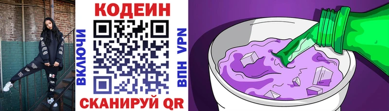 Codein Purple Drank  Крымск 