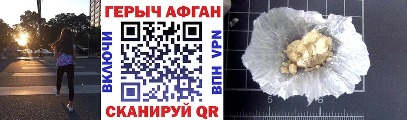 Героин афганец  Крымск 